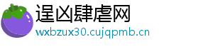 逞凶肆虐网